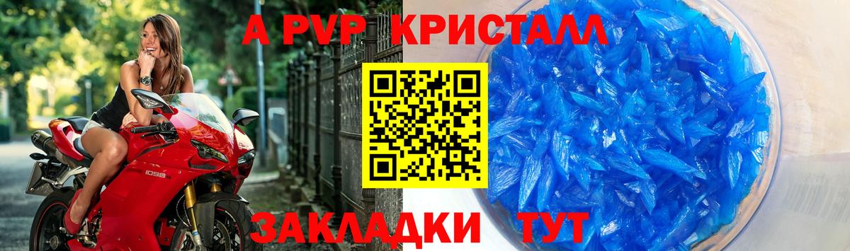 A-PVP крисы CK Кольчугино