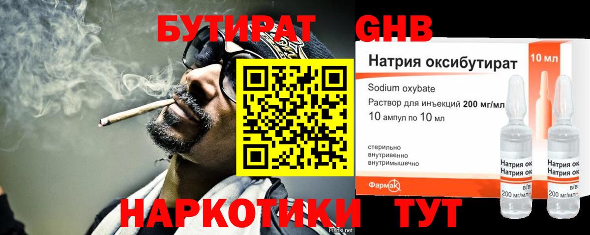 Бутират BDO Кольчугино