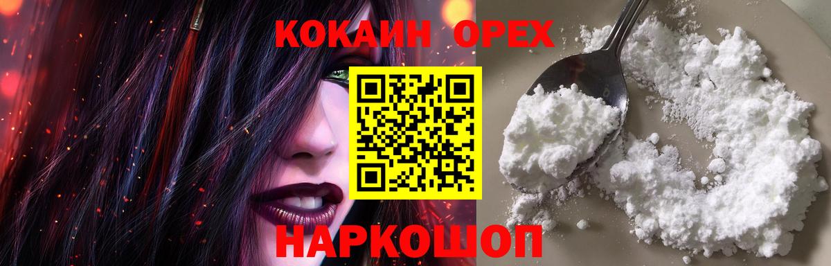 КОКАИН  Вход с VPN  Кокаин 99%  Кольчугино  Cocaine FishScale 