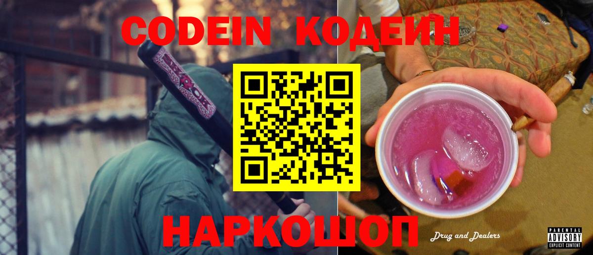 Кольчугино  Кодеиновый сироп Lean Purple Drank  Кодеин напиток Lean (лин)  Вход с VPN 