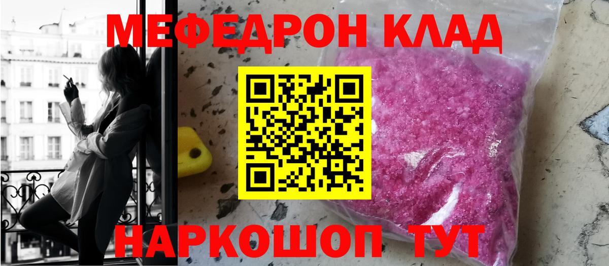 МЯУ-МЯУ кристаллы  Вход с VPN  МЕФ  МЕФ  МЕФ mephedrone  Кольчугино 